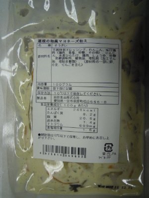 蓮根の和風マヨネーズ和え