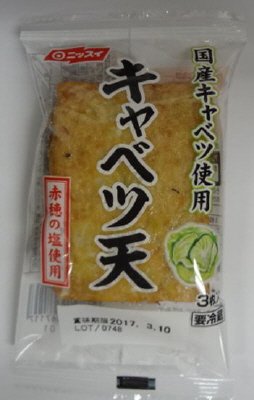 キャベツ天