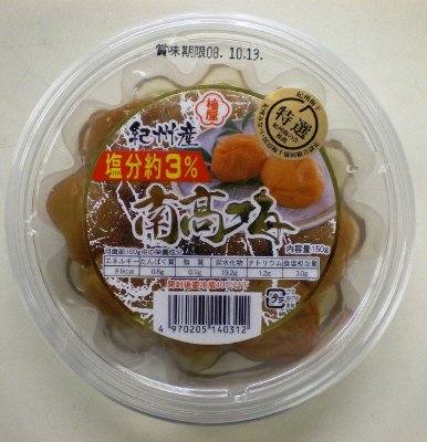 紀州産塩分約３％南高梅