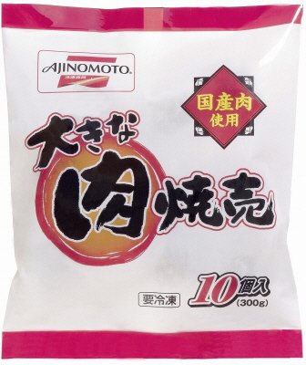 大きな肉焼売