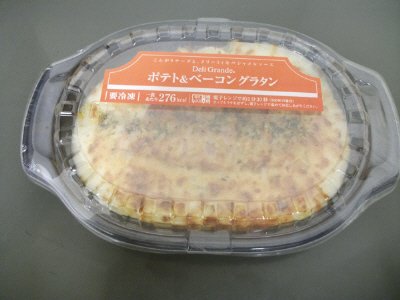 デリグランデポテト＆ベーコングラタン