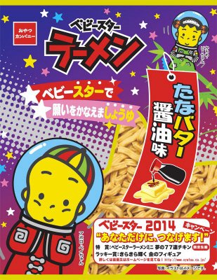 ベビースターラーメンたなバター醤油味