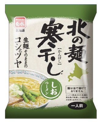 北の麺寒干しラーメン塩
