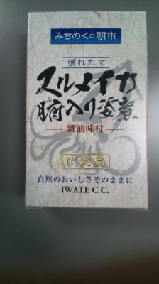 スルメイカ腑入り姿煮