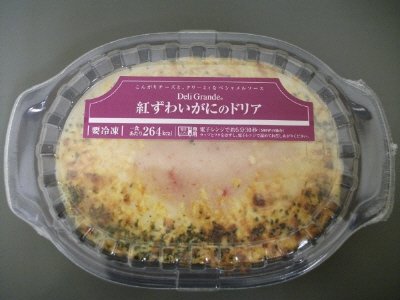 デリグランデ紅すわいがにのドリア