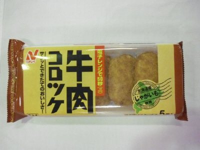 電子レンジで牛肉コロッケ
