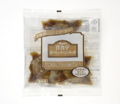 洋食亭ガーリックハンバーグ(にんにくソース入り)