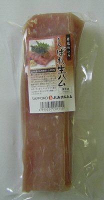 しばれ生ハム
