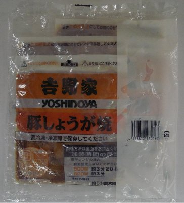 吉野家　豚しょうが焼