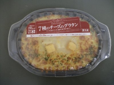 ７種のチーズのグラタン
