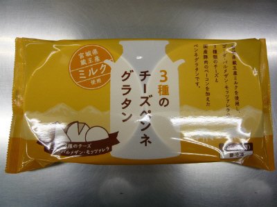 ３種のチーズペンネグラタン