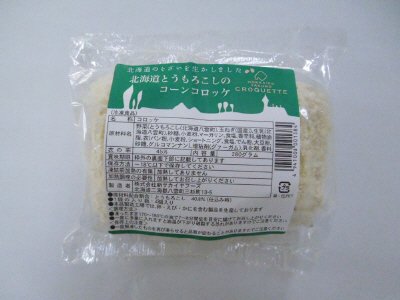 北海道とうもろこしのコーンコロッケ