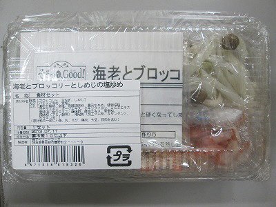 海老とブロッコリーとしめじの塩炒め
