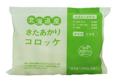 北海道産きたあかりコロッケ