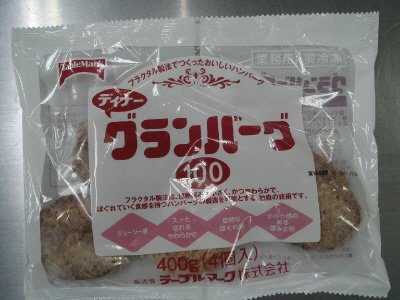 ディナー　グランバーグ