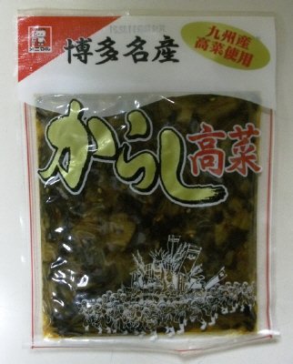 博多名産からし高菜