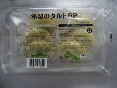 洋梨のタルト