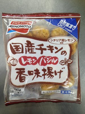 国産チキンのレモンバジル香味揚げ