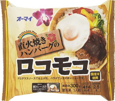 直火焼きハンバーグのロコモコ
