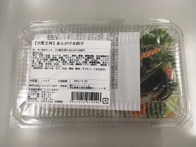 【大阪王将】あんかけ水餃子