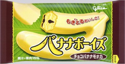 バナナボーイズ（チョコバナナ）