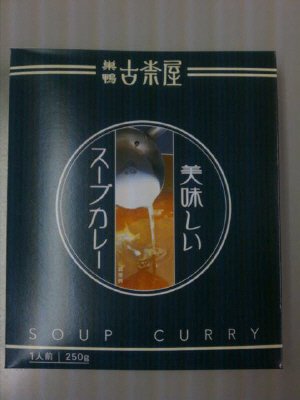 美味しいスープカレー
