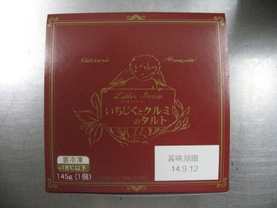 いちじくとクルミのタルト
