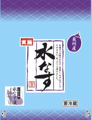 水なす