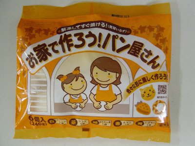 お家で作ろう！パン屋さん