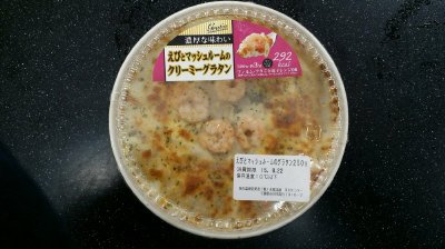 えびとマッシュルームのクリーミーグラタン