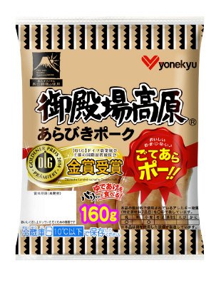 御殿場高原あらびきポーク