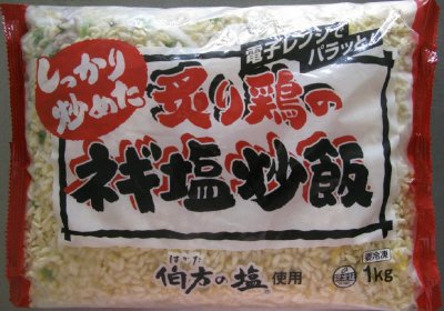 炙り鶏のねぎ塩炒飯