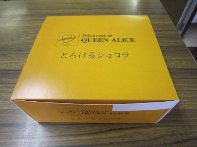 クイーンアリス　とろけるショコラ