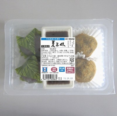 夏三昧