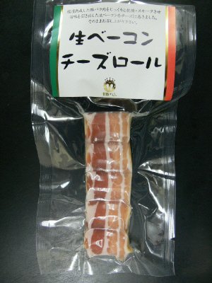 生ベーコンチーズロール