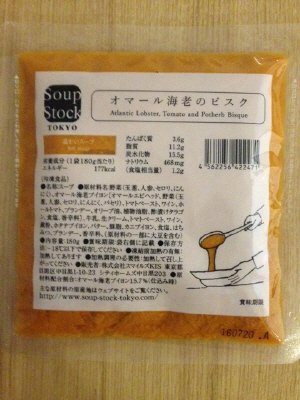 オマール海老のビスク