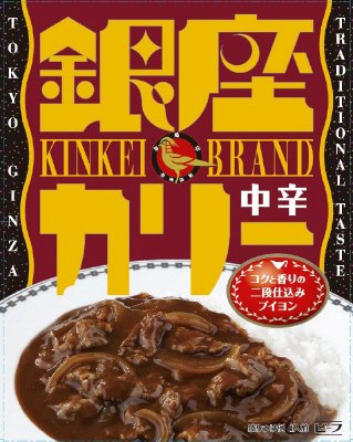 銀座カリー 中辛