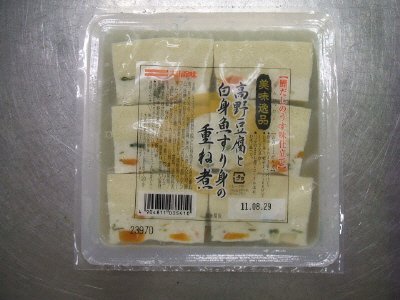 高野豆腐と白身魚すり身の重ね煮