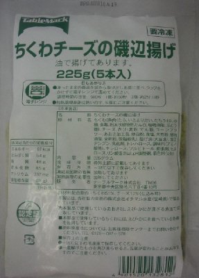 ちくわチーズの磯辺揚げ