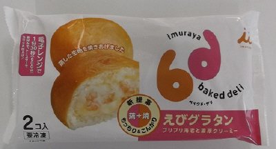 ２コ入　ベイクド・デリ　えびグラタン