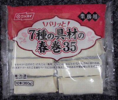 パリッと７種の具材の春巻