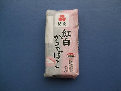 紅白かまぼこ