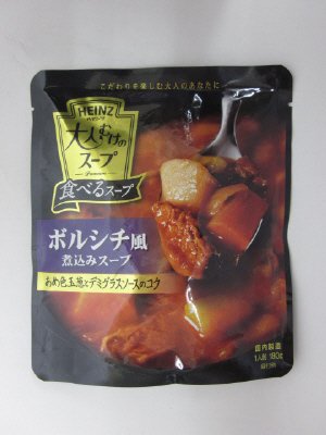大人むけのスープ　ボルシチ風煮込みスープ