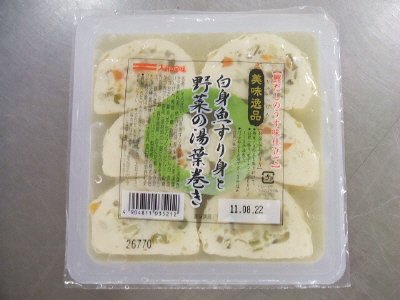 白身魚すり身と野菜の湯葉巻き