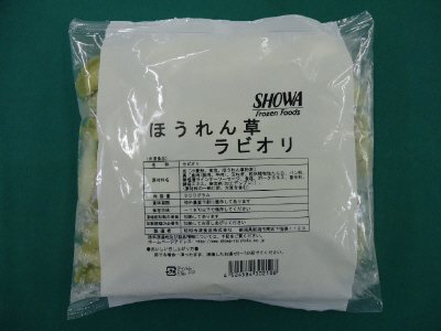 ほうれん草ラビオリ
