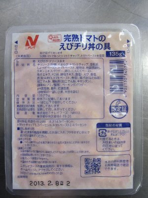 完熟トマトのえびチリ丼の具