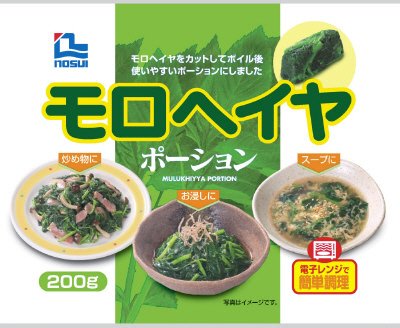 モロヘイヤポーション