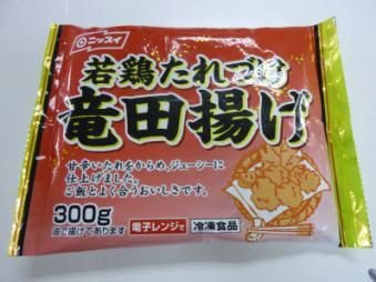 若鶏たれづけ竜田揚げ