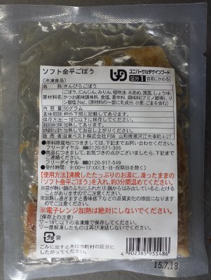 ソフト金平ごぼう