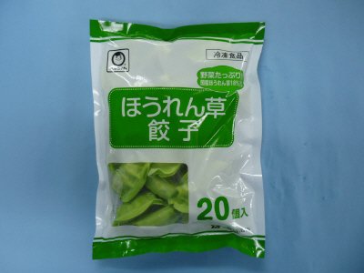 ほうれん草餃子